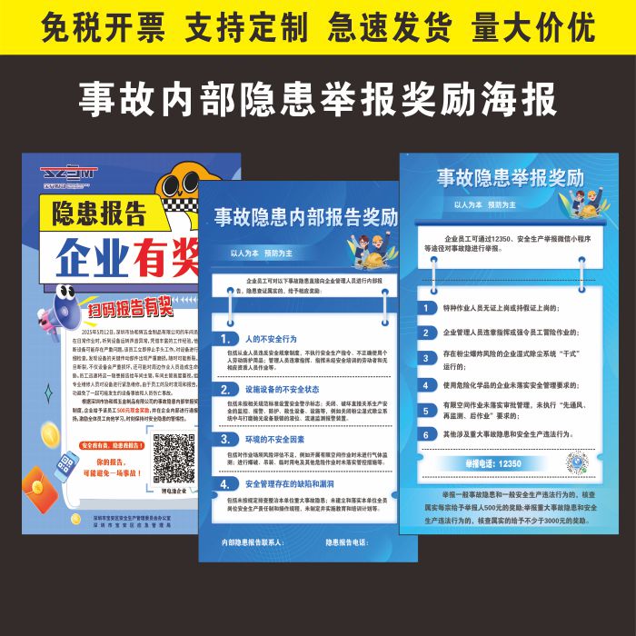 事故隐患内部报告奖励KT板贴纸