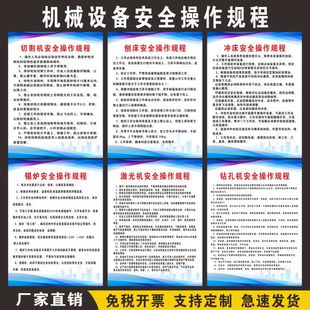 机械设备操作规程切割机空压机车床折弯机钻床安全生产规章制度KT
