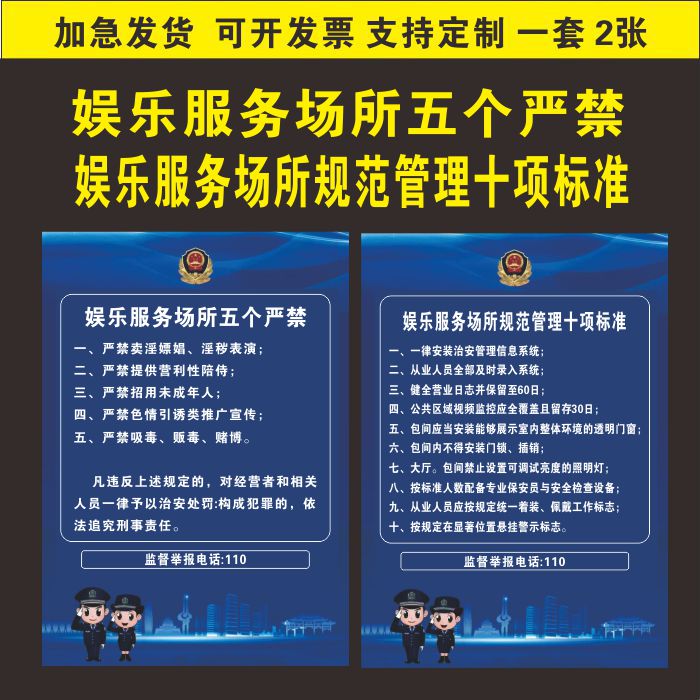 娱乐服务场所五个严禁十项标准