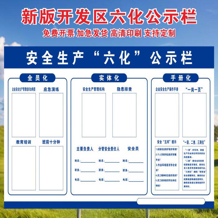 企业安全生产一岗一页六化公示栏