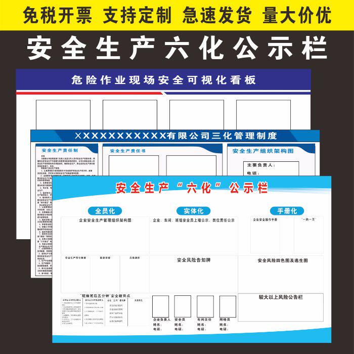 苏州安全生产六化公示栏PVC贴纸