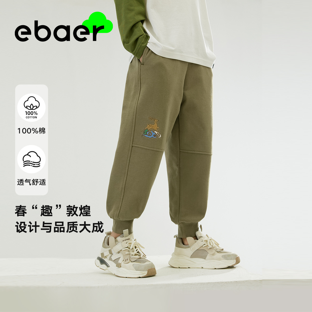EBAER男童純棉時(shí)尚褲子