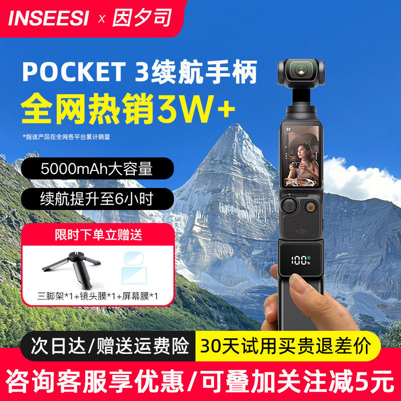 【国家3C认证】适用于大疆 DJI Osmo Pocket 3 续航手柄大疆灵眸口袋相机手持拓展配件5000毫安电池充电手柄