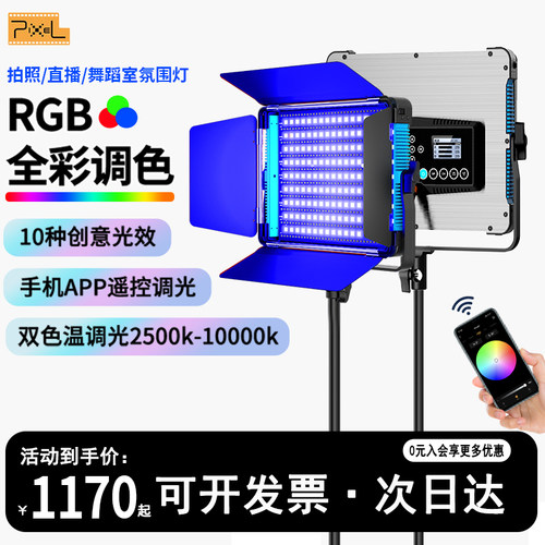 品色全彩色视频直播间补光灯