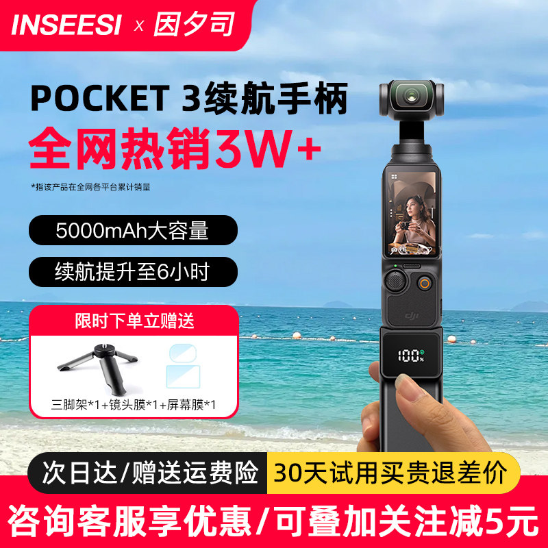 【国家3C认证】适用于大疆 DJI Osmo Pocket 3 续航手柄大疆灵眸口袋相机手持拓展配件5000毫安电池充电手柄