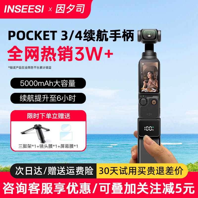 【3C认证】续航电池手柄适用DJI大疆Pocket3大容量500