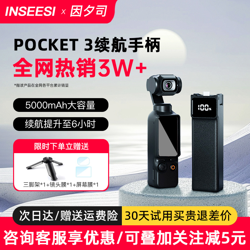 【3C认证】适用pocket3续航手柄
