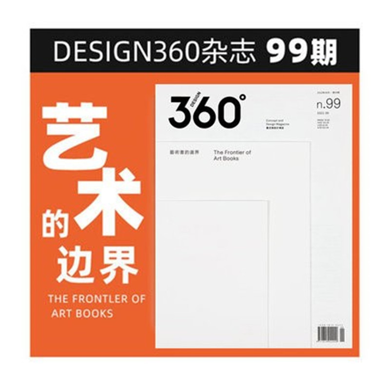 现货Design360杂志99期360杂志  本期主题 :艺术书的边界 可购105 104 103 102 101  100 99  95 94 93期 书籍/杂志/报纸 期刊杂志 原图主图