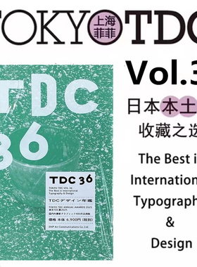 预售【日本版-日本印刷】Tokyo TDC字体年鉴 Vol.36 东京字体指导俱乐部第36届设计年鉴 日本字体年鉴 原版图书