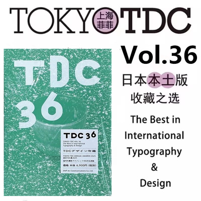 现货速发【日本版-日本印刷】Tokyo TDC字体年鉴 Vol.36 东京字体指导俱乐部第36届设计年鉴 日本字体年鉴 原版图书