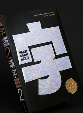 英文原版 Hanzi Kanji Hanja 2 汉字2 Victionary 中英双语100个来自世界各地的设计项目当代汉字字体字型平面设计书籍