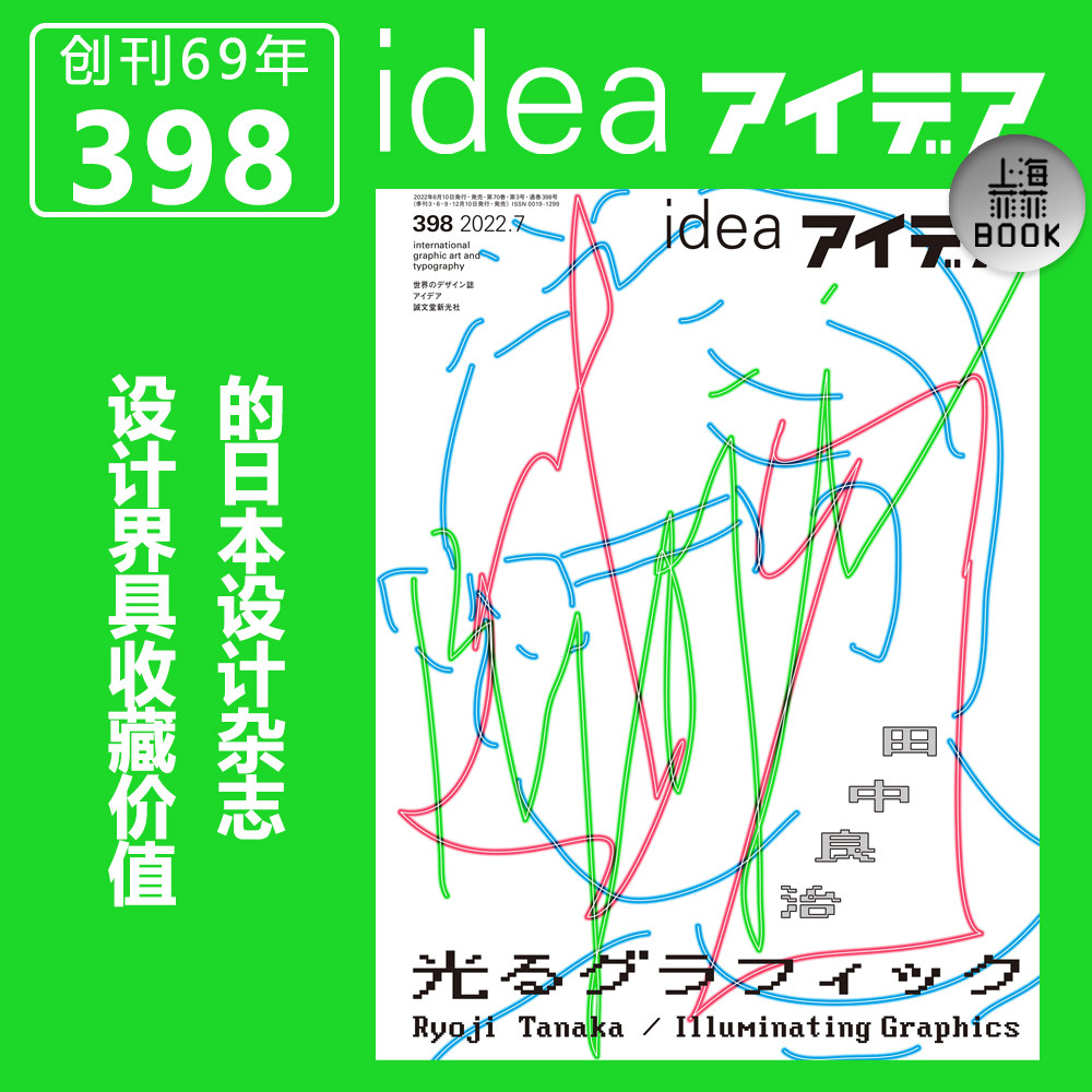 日本idea杂志第398期 7月刊  2022年第三期no.