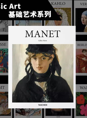Taschen出版【Basic Art 基础艺术系列】/上海菲菲/ MANET爱德华·马奈 印象主义绘画艺术原版