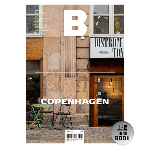 MagazineB哥本哈根Copenhagen
