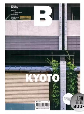 现货 Magazine B BRAND KYOTO 京都 NO.67 B杂志 品牌杂志 英文版 NO.67 本期主题：KYOTO 京都 单本杂志 韩国人气杂志 上海菲菲