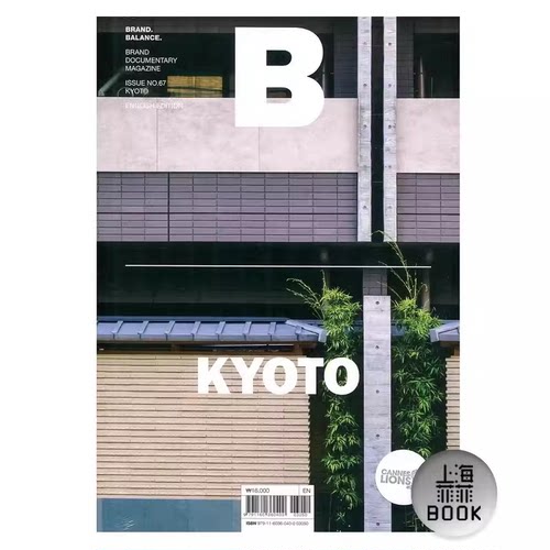 现货 Magazine B BRAND KYOTO 京都 NO.67 B杂志 品牌杂志 英文版 NO.67 本期主题：KYOTO 京都 单本杂志 韩国人气杂志 上海菲菲