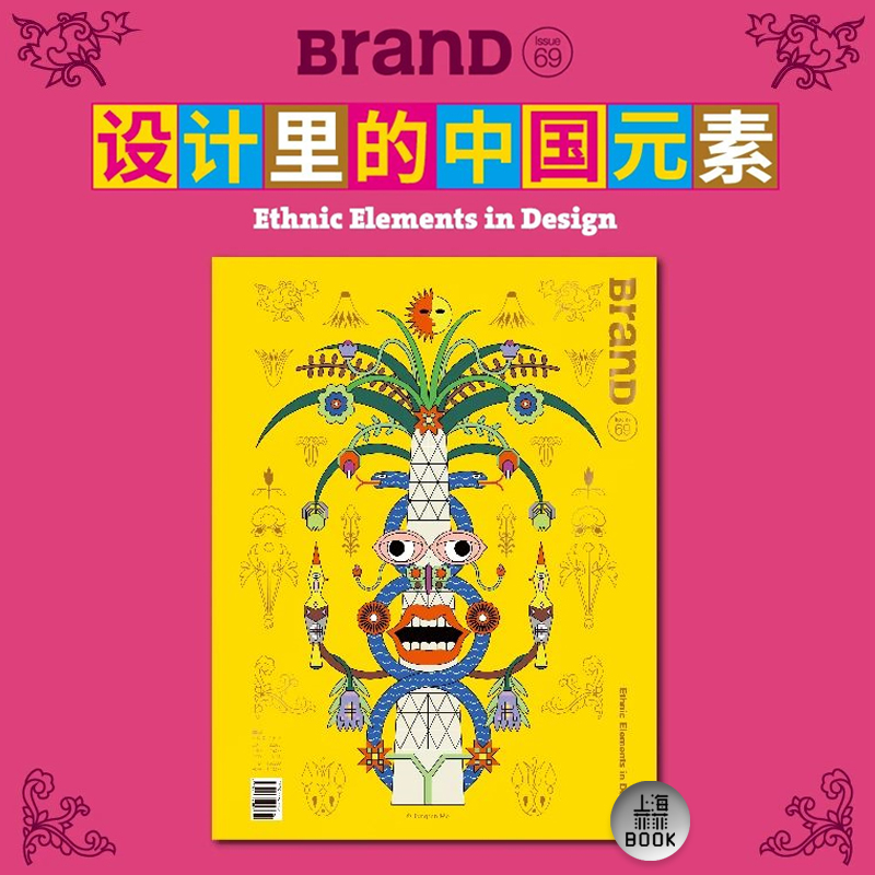 BranD杂志69品牌设计杂志