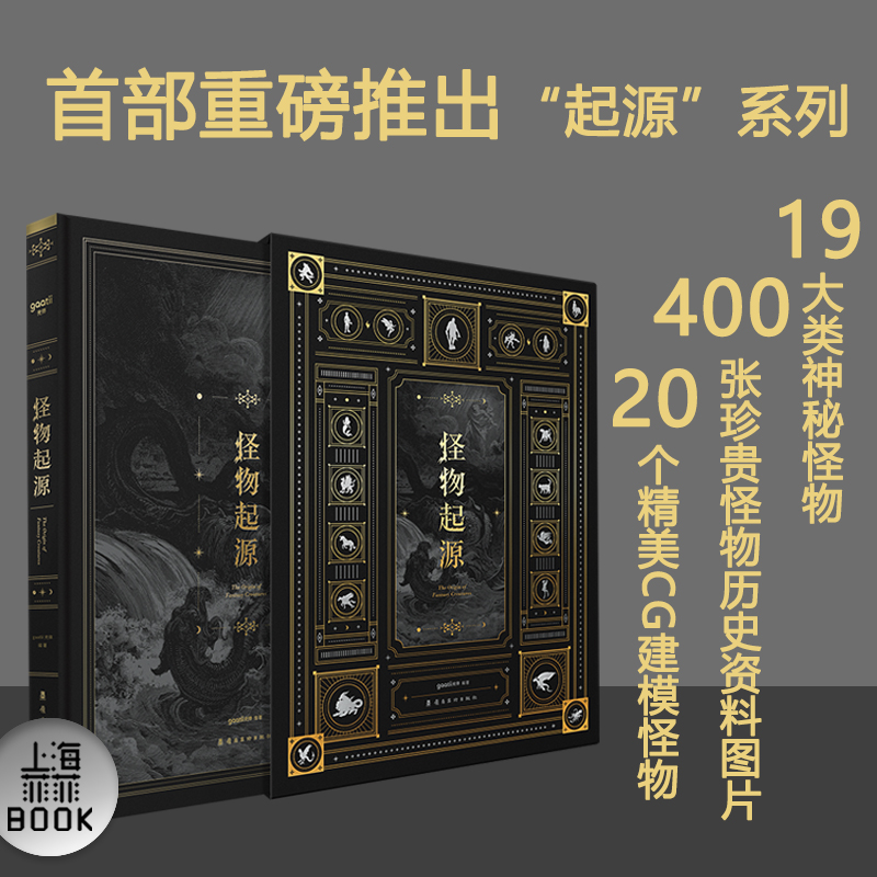 【赠藏书票】怪物起源 典藏版画集 gaatii光体 西方奇幻怪兽历史资料图鉴CG作品图集临摹绘画册艺术插画集生物角色概念设计书在类目 书籍/杂志/报纸, 艺术, 艺术其它中 - 来自Buy2taobao.com提供专业的淘宝代购服务