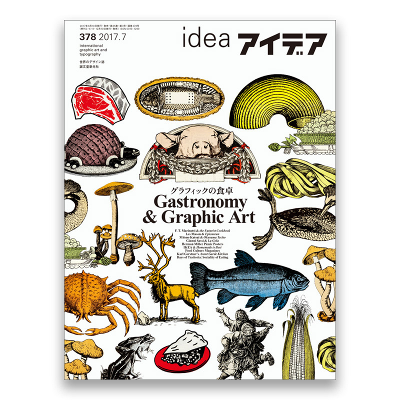 IDEA2017年7月 No.378 图解餐桌特辑 日本人气平面印刷设计杂志