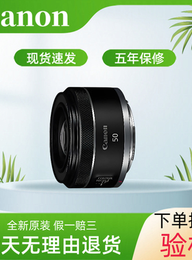 佳能 RF50mm f/1.8 STM 小痰盂 EF50 1.8三代新款 定焦镜头