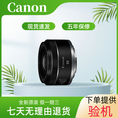 佳能 RF50mm f/1.8 STM 小痰盂 EF50 1.8三代新款 定焦镜头