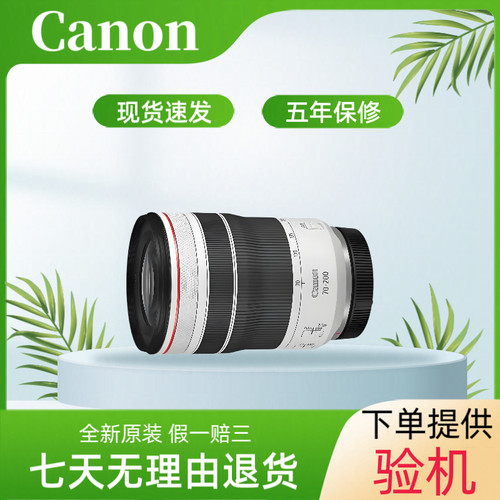 佳能RF 70-200mmF2.8L IS USM 远摄变焦微单数码镜头 RF70-200 f4