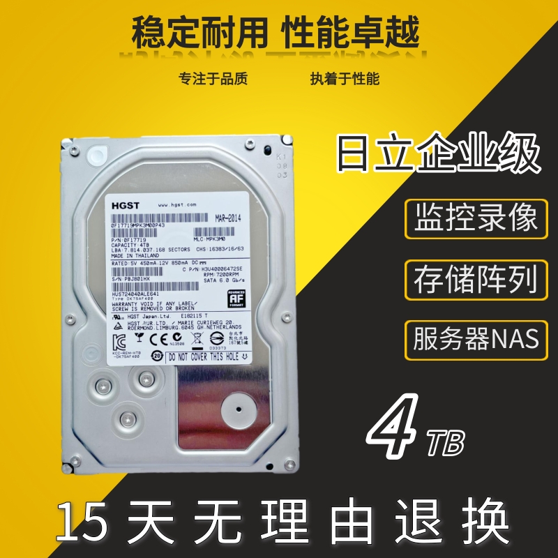 日立4T硬盘4TB台式机械硬盘4T海康监控专用盘4t企业级硬盘CMR垂直