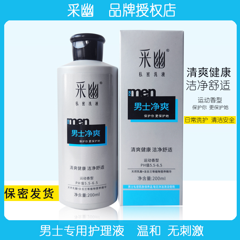 采幽净爽健康清洁舒适