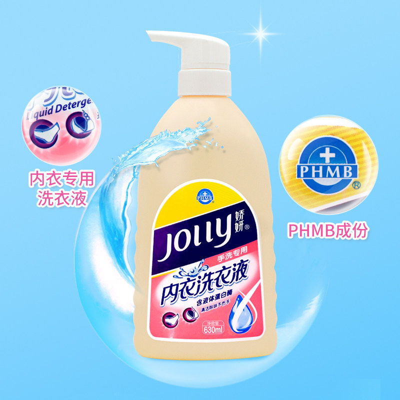 娇妍内衣内裤专用洗衣液630ml 女士除菌孕妇手洗香味持久清洗液皂