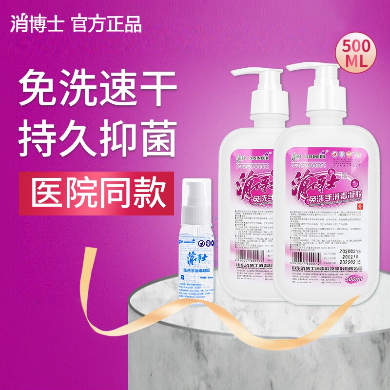 消博士500ml杀菌现货免洗洗手液图片
