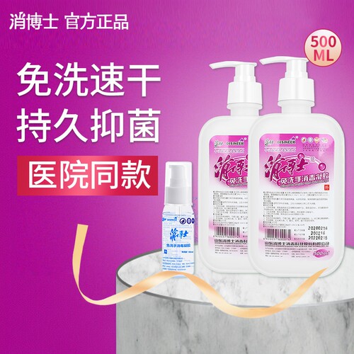 消博士500ml杀菌现货免洗洗手液
