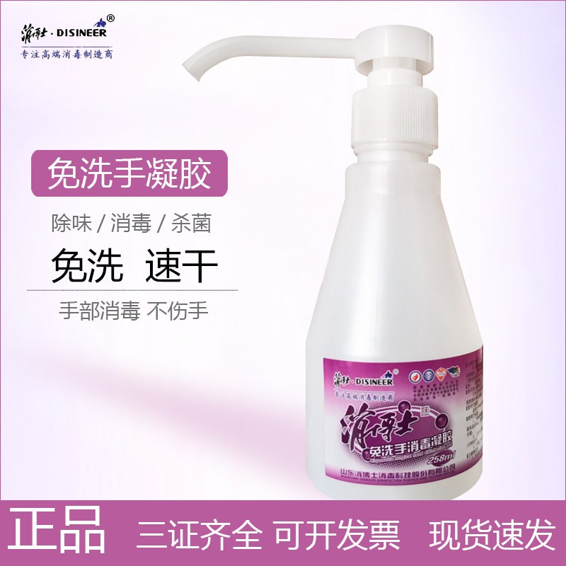 消博士杀菌便携258ml免洗手液图片