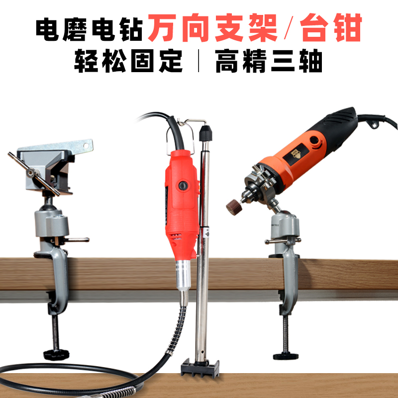 手电钻电磨机小型支架迷你微型家用固定万用架万向旋转桌虎钳台钳