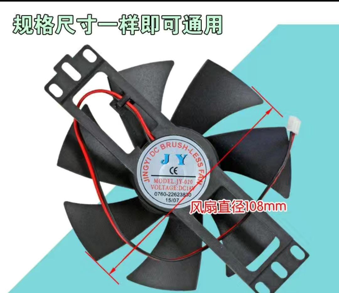 包邮电陶炉散热风扇18V电陶炉风机风扇各品牌通用10.8cm扇叶通用