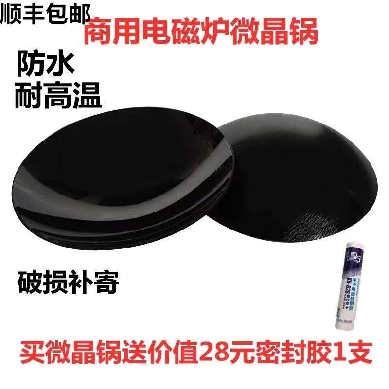 商用大功率电磁灶配件400mm凹微晶锅小炒微晶板炒炉灶通用维修