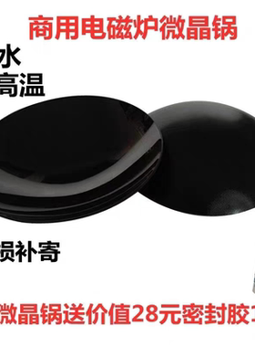 商用大功率电磁灶配件400mm凹微晶锅小炒微晶板炒炉灶通用维修