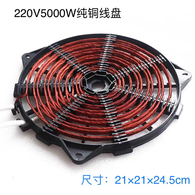电磁炉发热盘纯铜线圈220V5000W平面线盘21*21*24.5cm