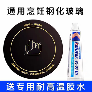 电磁炉配件微晶玻璃面板288MM圆形电陶炉商用家用耐高温面板配件