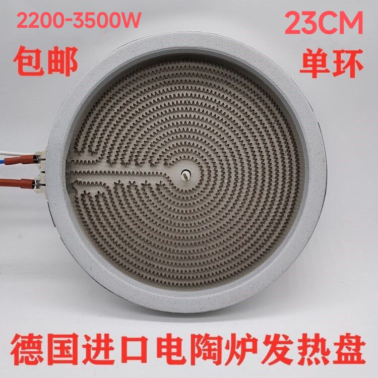 电陶炉两插23CM2200-3500W发热盘直径炉芯底部出线炉盘定制两插