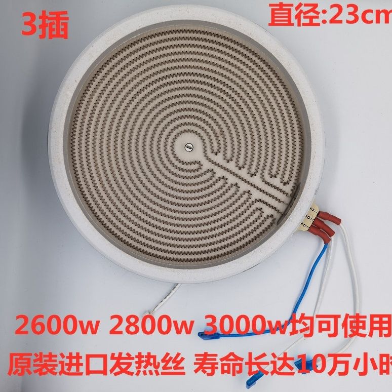 电陶炉配件发热盘直径23CM3000W/3500W三插侧接口加热丝光波炉芯