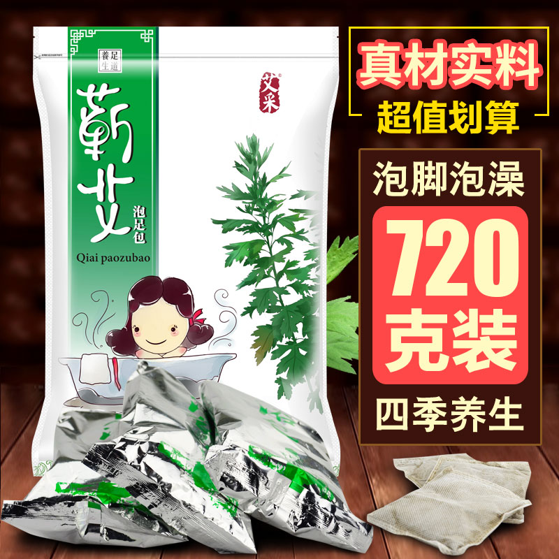 艾采蕲艾草泡脚 艾叶粉宝宝孕妇全家月子中足浴粉包非药泡脚泡澡