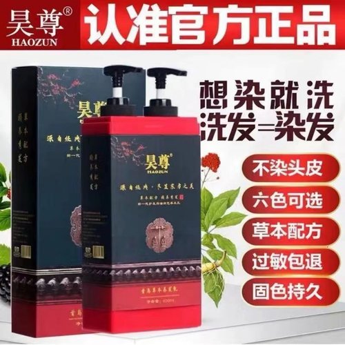 昊尊官方正品纯植物天然染发剂膏
