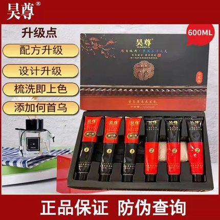 昊尊纯植物染发剂膏正品吴尊官方旗舰店白转黑遮盖白发天然无刺激