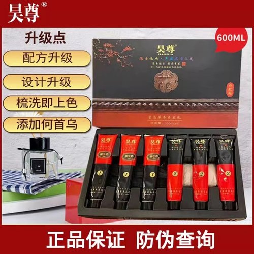 昊尊官方正品纯植物染发剂遮白发