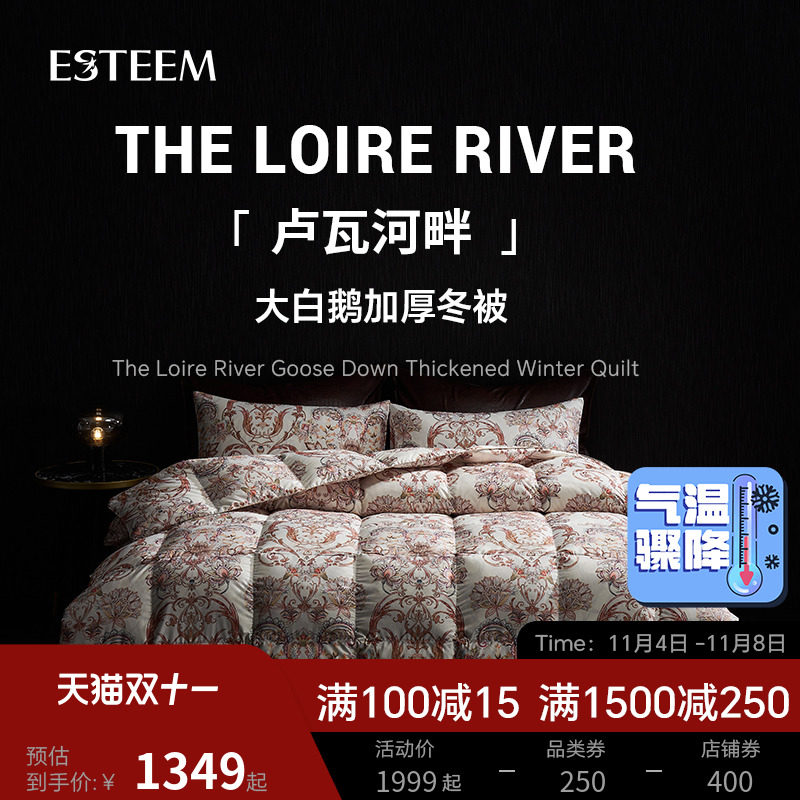 ESTEEM/宜庭卢瓦河畔大白鹅绒加厚冬被被子被芯保暖羽绒被怎么看?