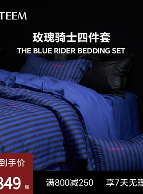ESTEEM/宜庭玫瑰骑士四件套时尚简约卧室床品套件【专柜同款】