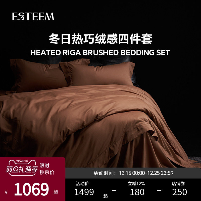 ESTEEM/宜庭高端床上用品4件套