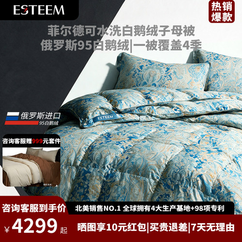 ESTEEM可水洗鹅绒被多季节可用