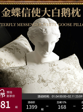 ESTEEM/宜庭金蝶信使绒丝枕头床上用品防钻绒枕枕芯【专柜同款】