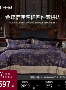 ESTEEM/宜庭金蝶信使全棉亲肤四件套床上用品套件【专柜同款】